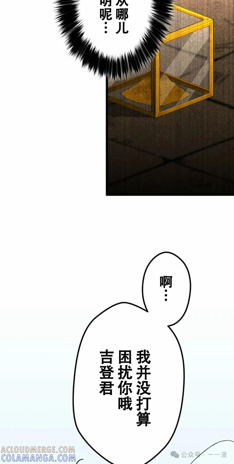 《无限回归》第12集 第49页