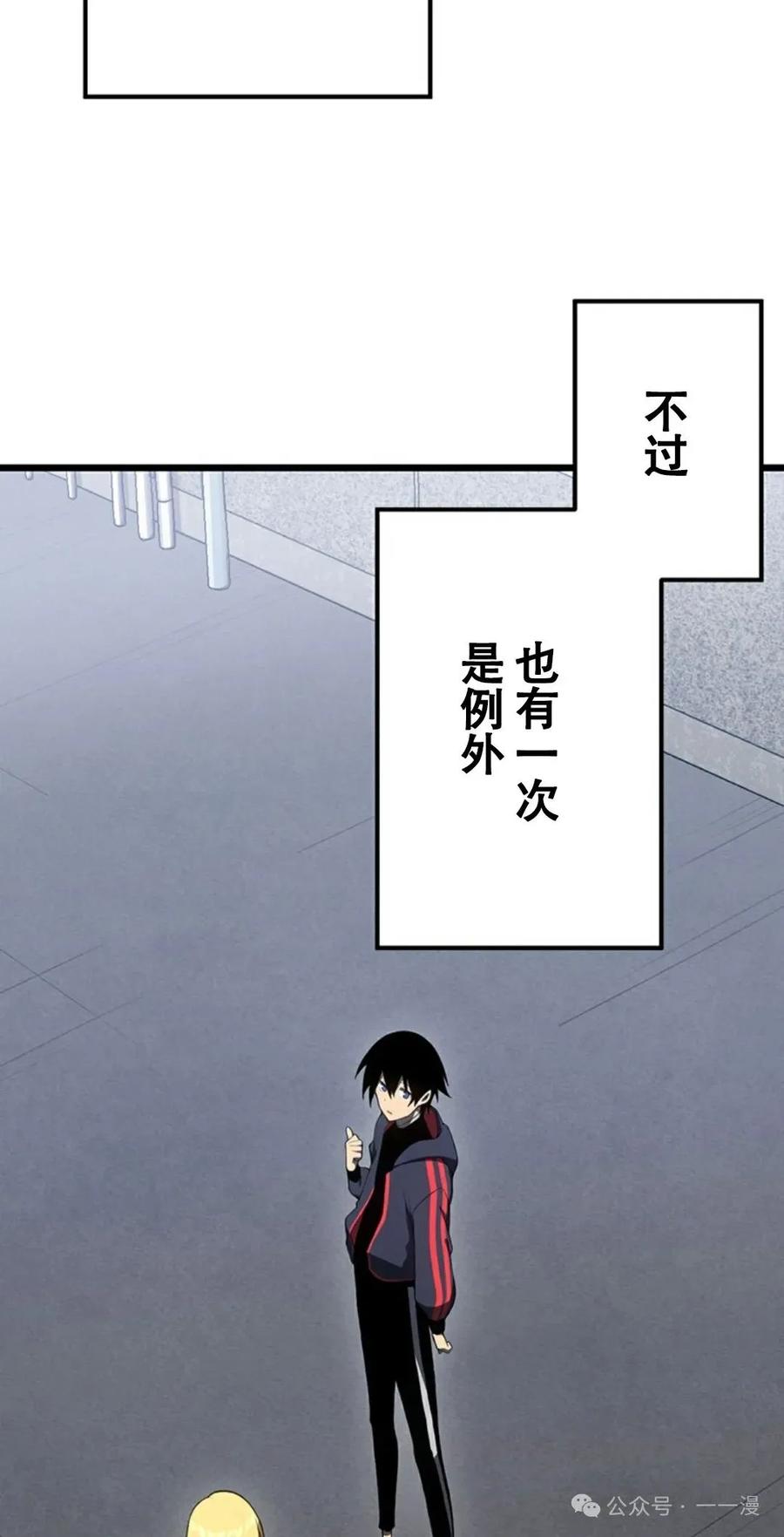 《无限回归》第12集 第62页