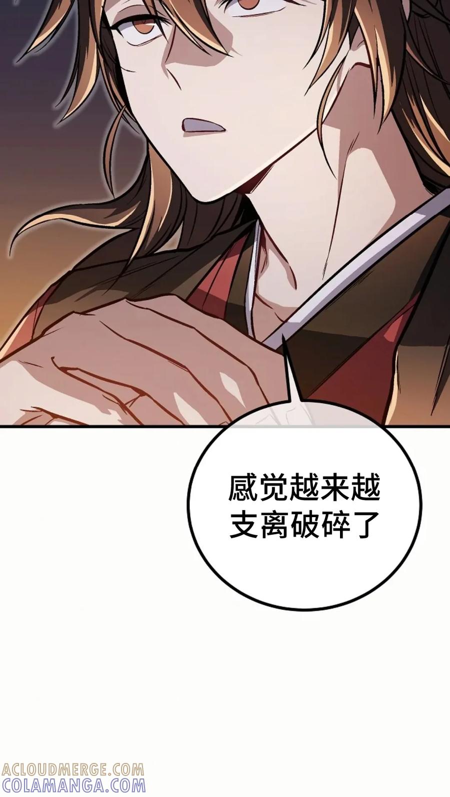 《邪魔双侠》邪魔无双第12集 第85页
