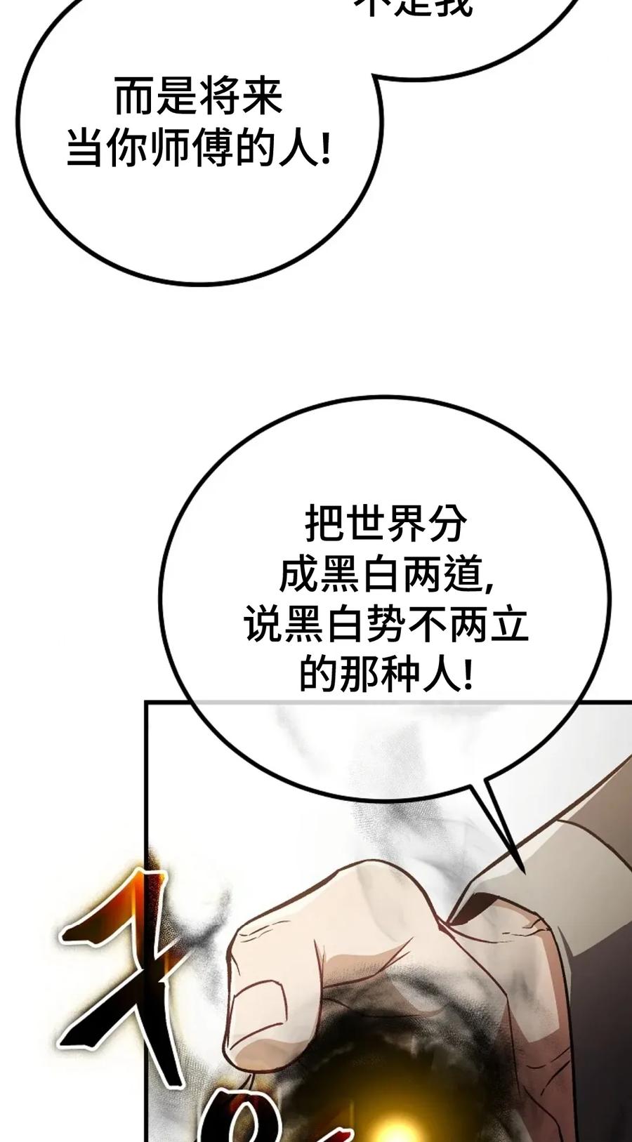 《邪魔双侠》邪魔无双第12集 第5页