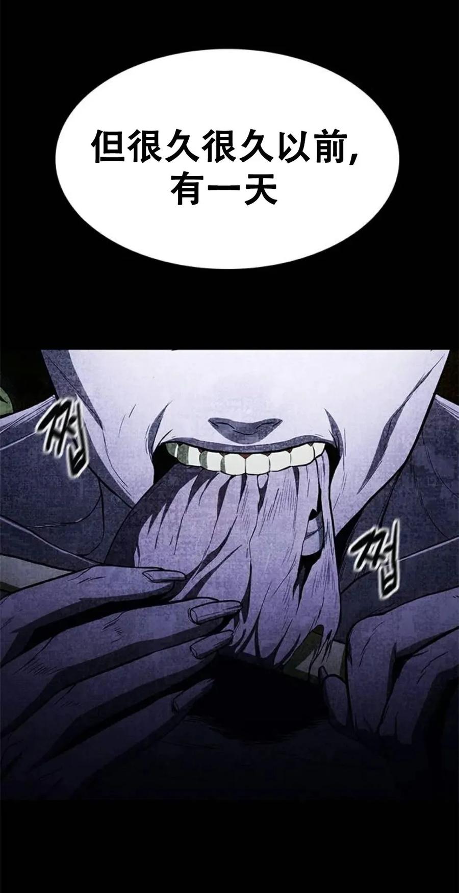 《吞鬼师》第12集 第86页