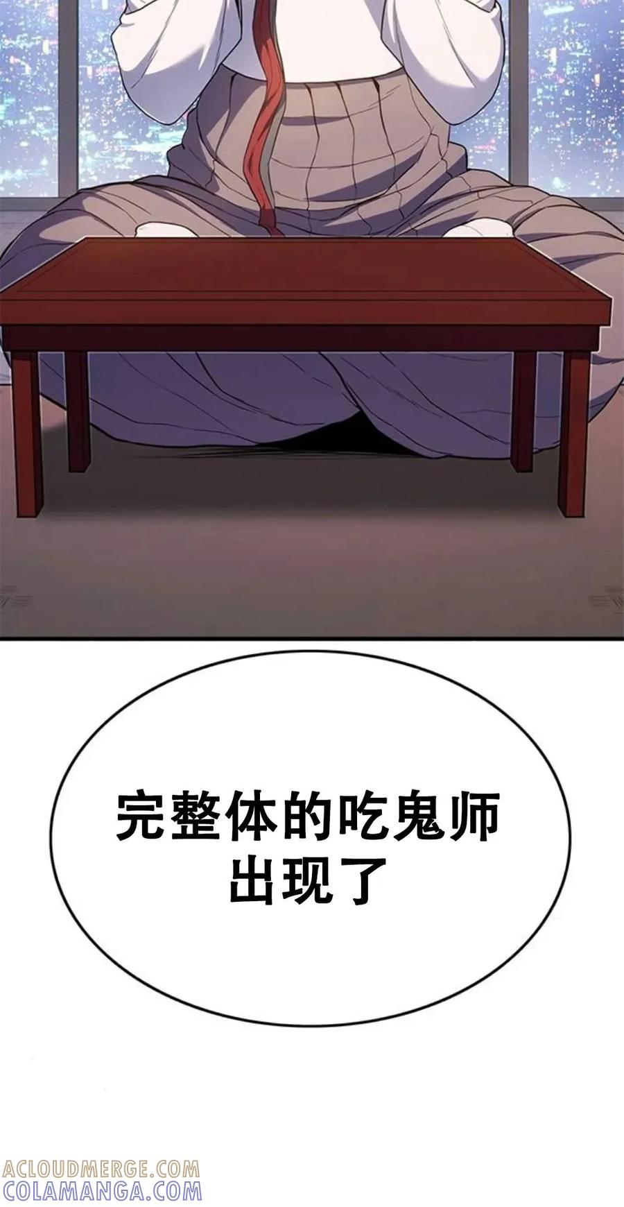 《吞鬼师》第12集 第5页