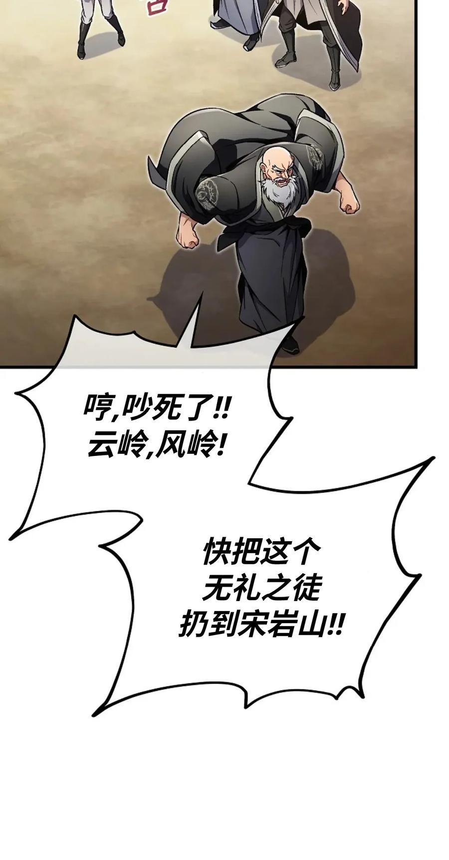 《邪魔双侠》邪魔无双第12集 第20页