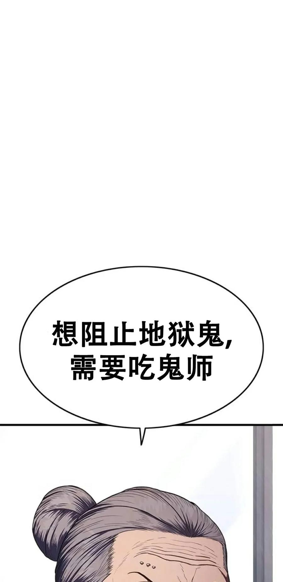 《吞鬼师》第12集 第56页