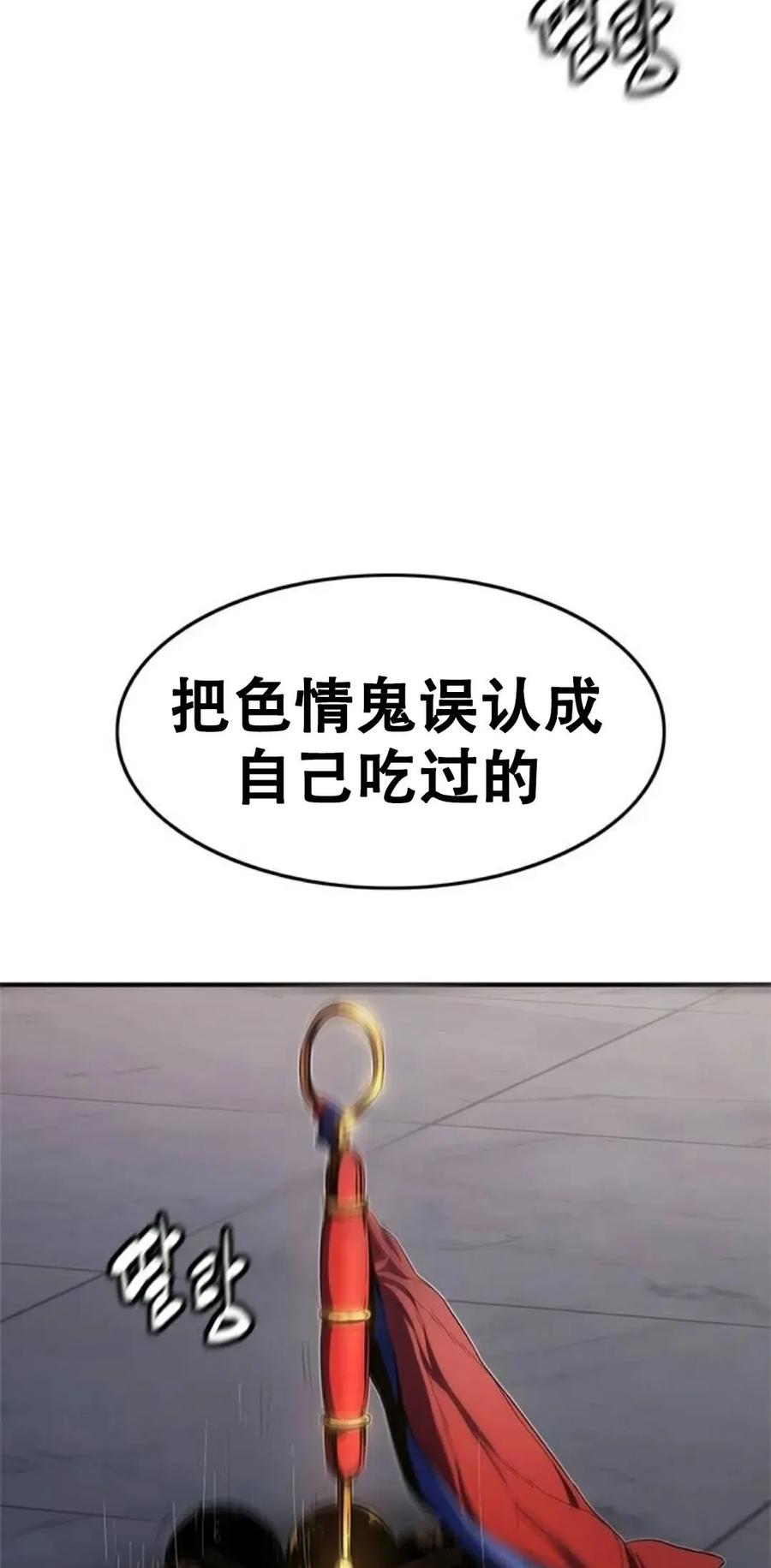 《吞鬼师》第12集 第14页