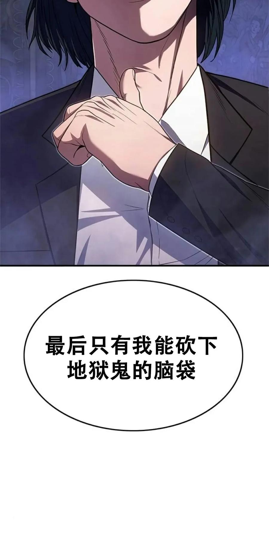 《吞鬼师》第12集 第60页