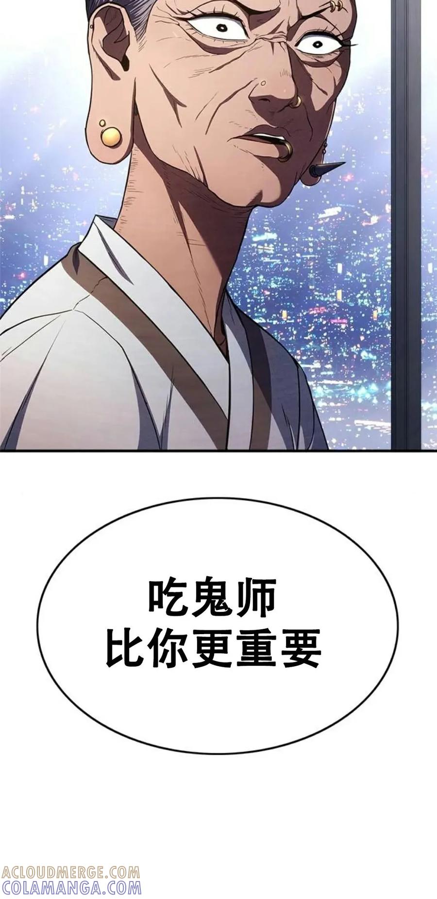 《吞鬼师》第12集 第57页