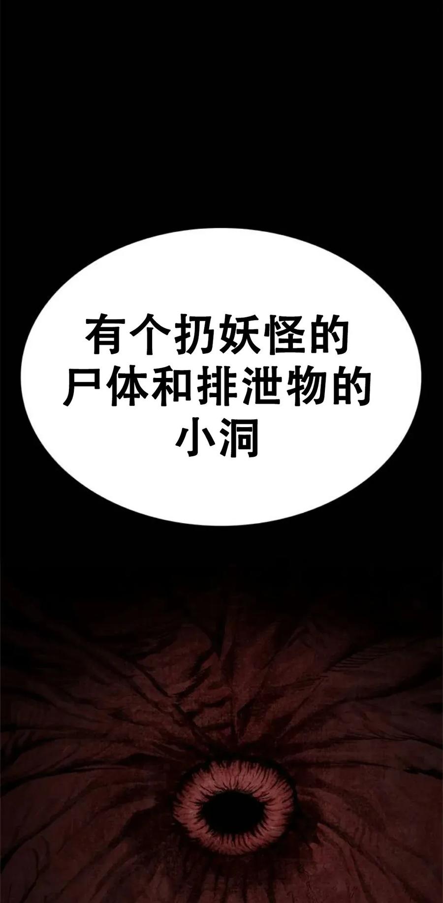《吞鬼师》第12集 第116页