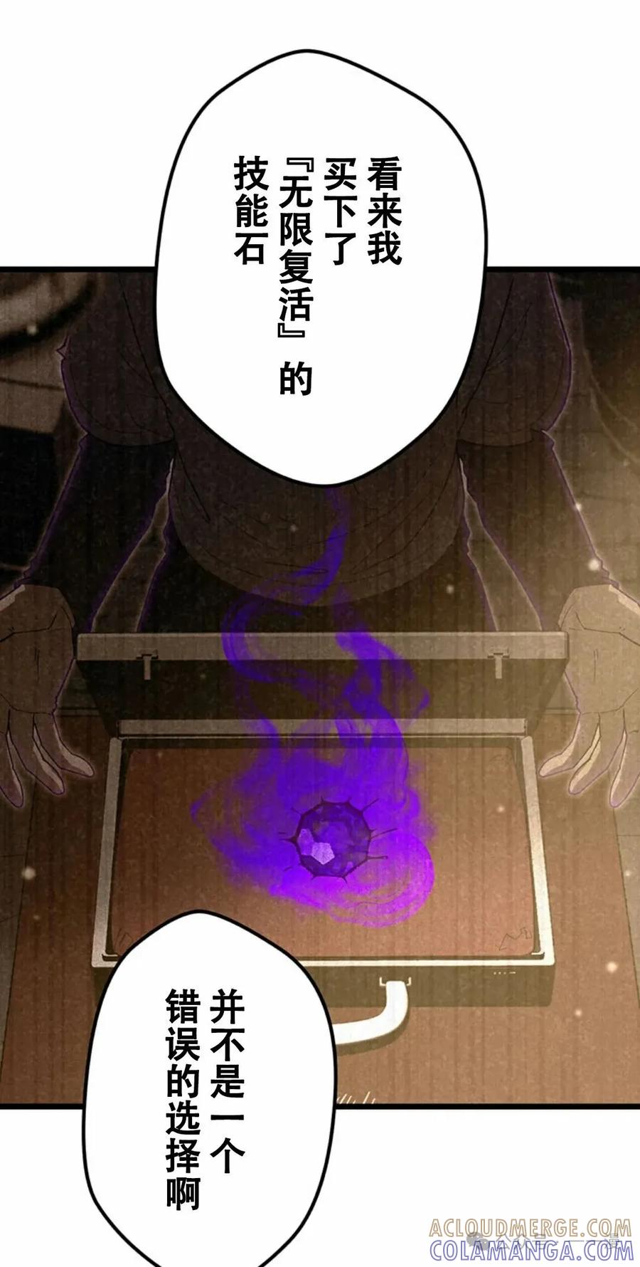 《无限回归》第12集 第43页