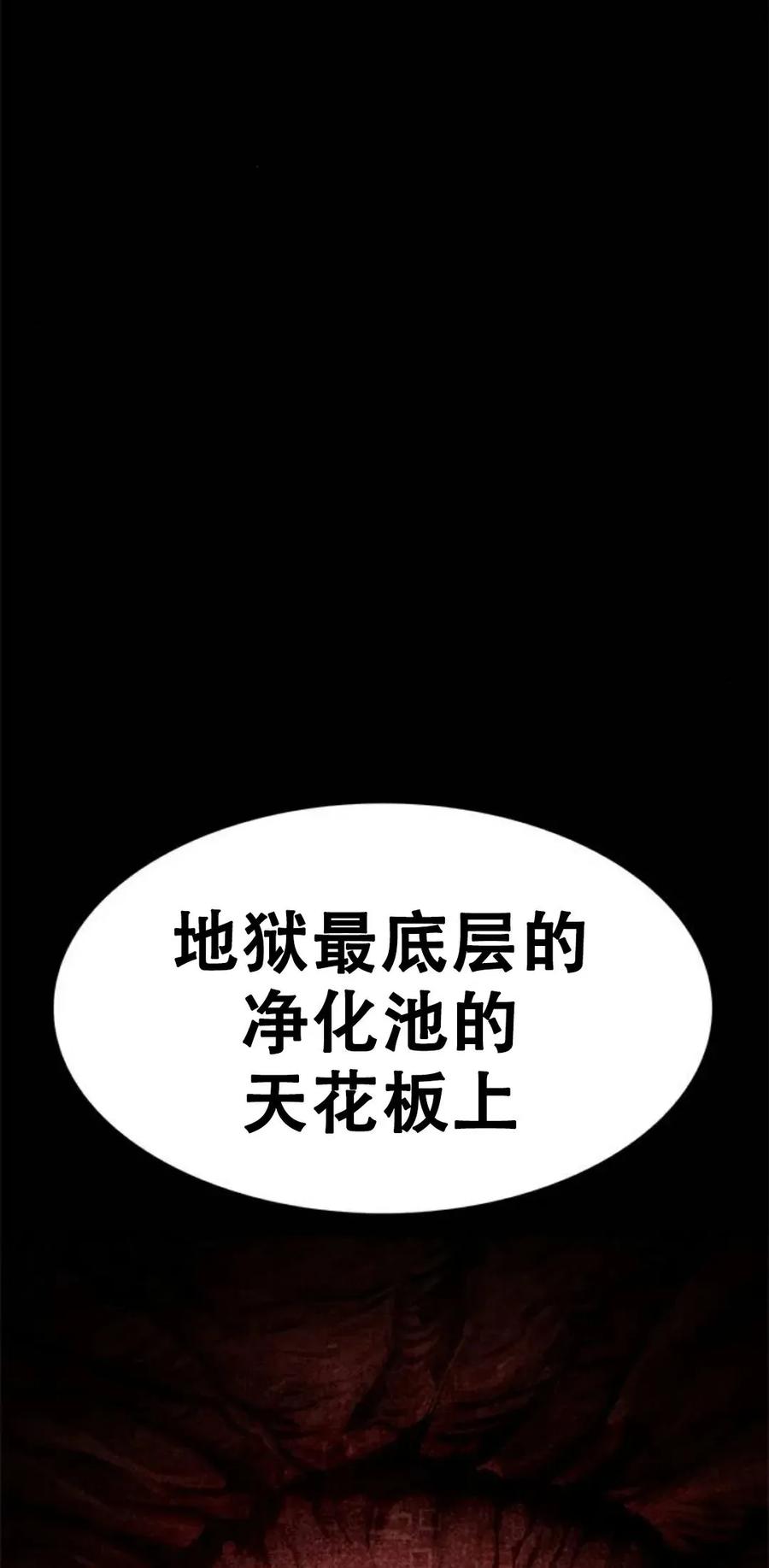 《吞鬼师》第12集 第114页