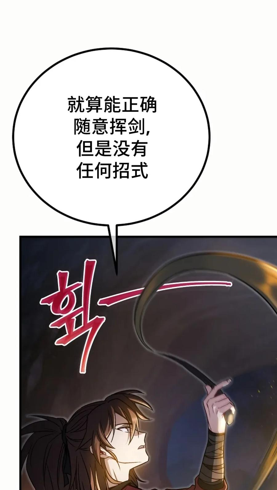 《邪魔双侠》邪魔无双第12集 第81页