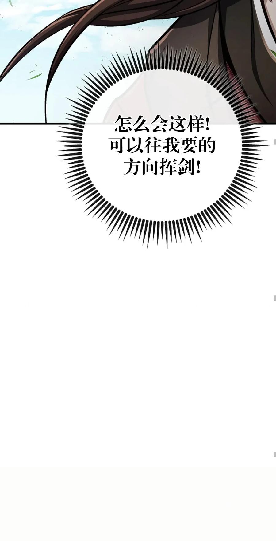《邪魔双侠》邪魔无双第12集 第74页