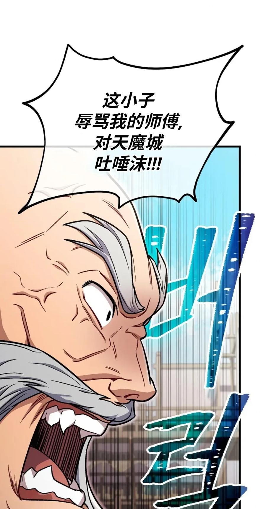 《邪魔双侠》邪魔无双第12集 第17页