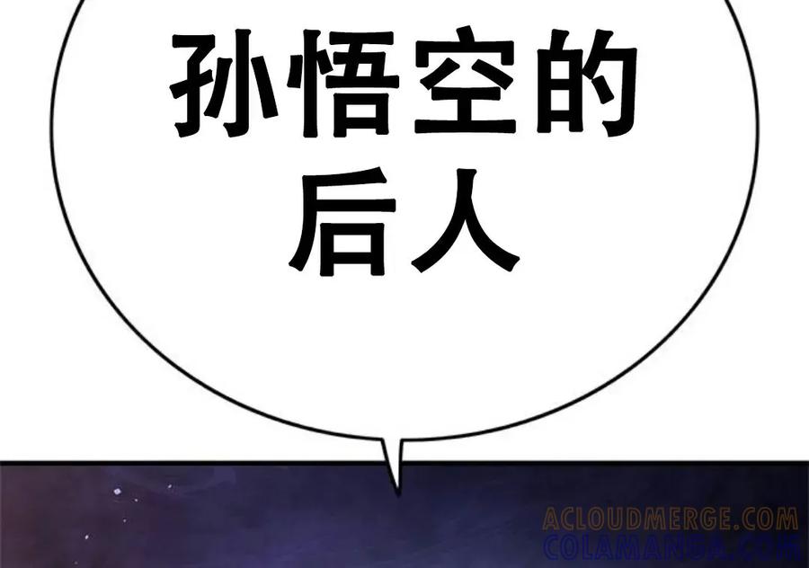 《吞鬼师》第12集 第177页