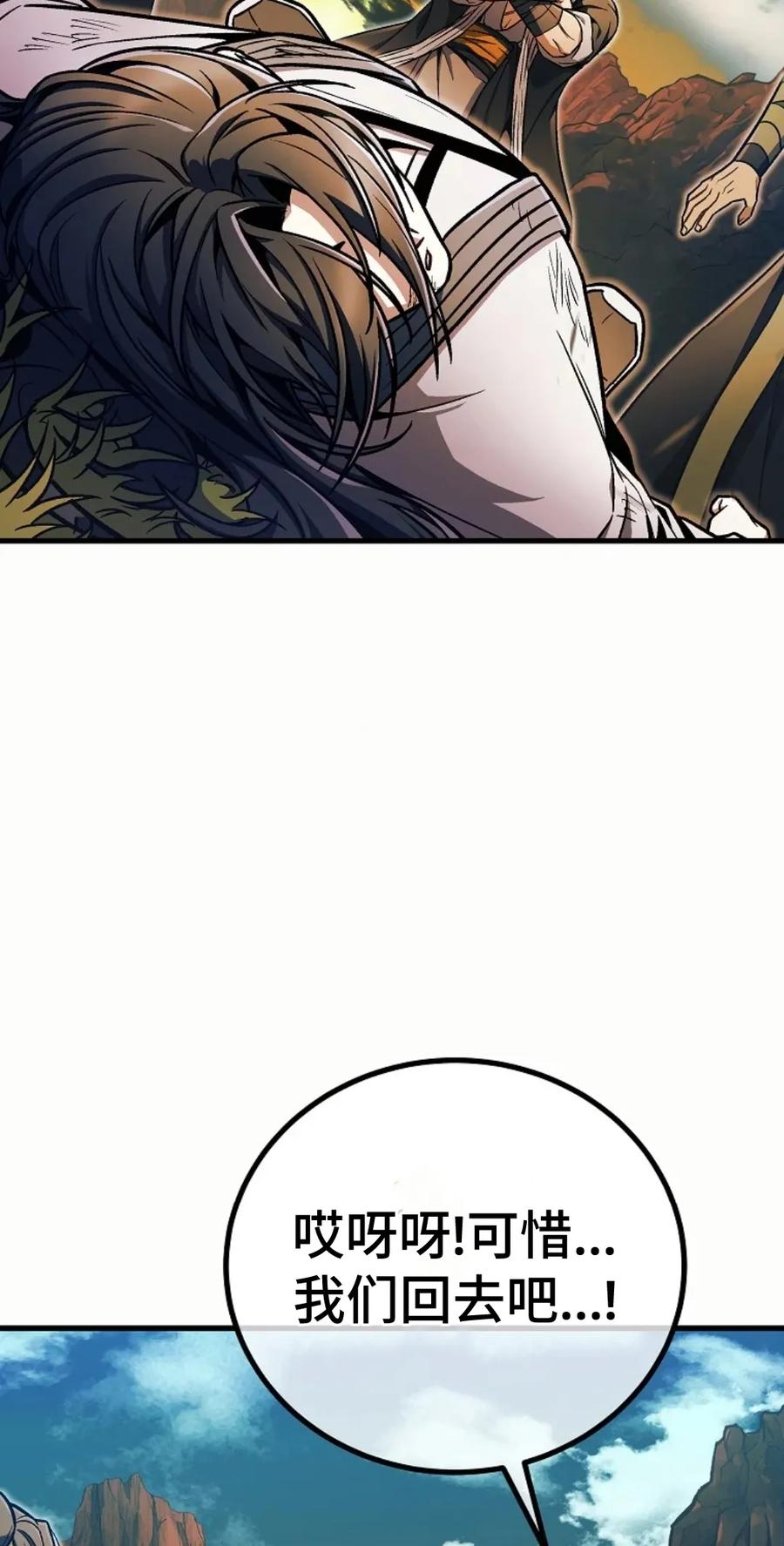 《邪魔双侠》邪魔无双第12集 第26页