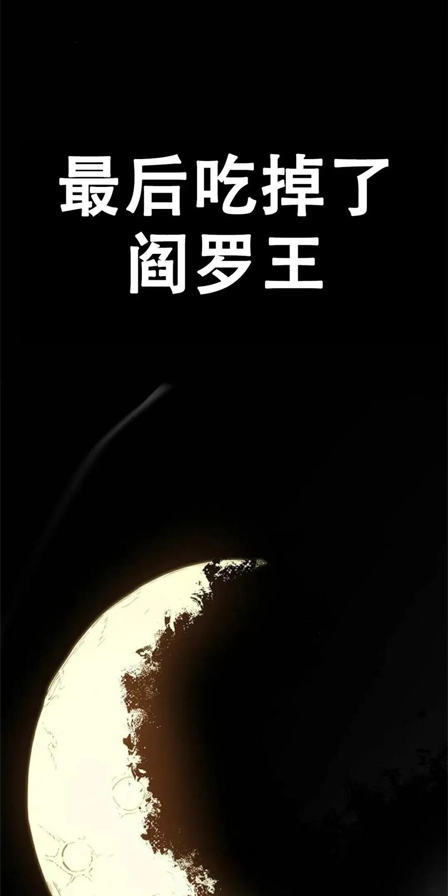 《吞鬼师》第12集 第131页