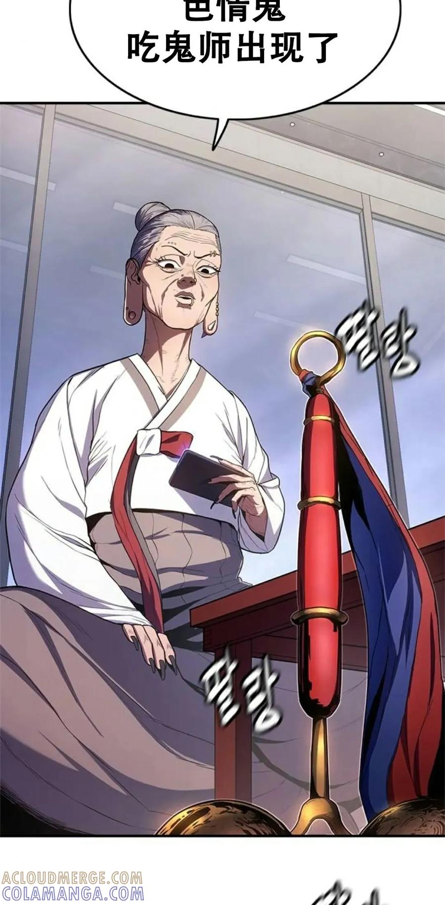 《吞鬼师》第12集 第13页