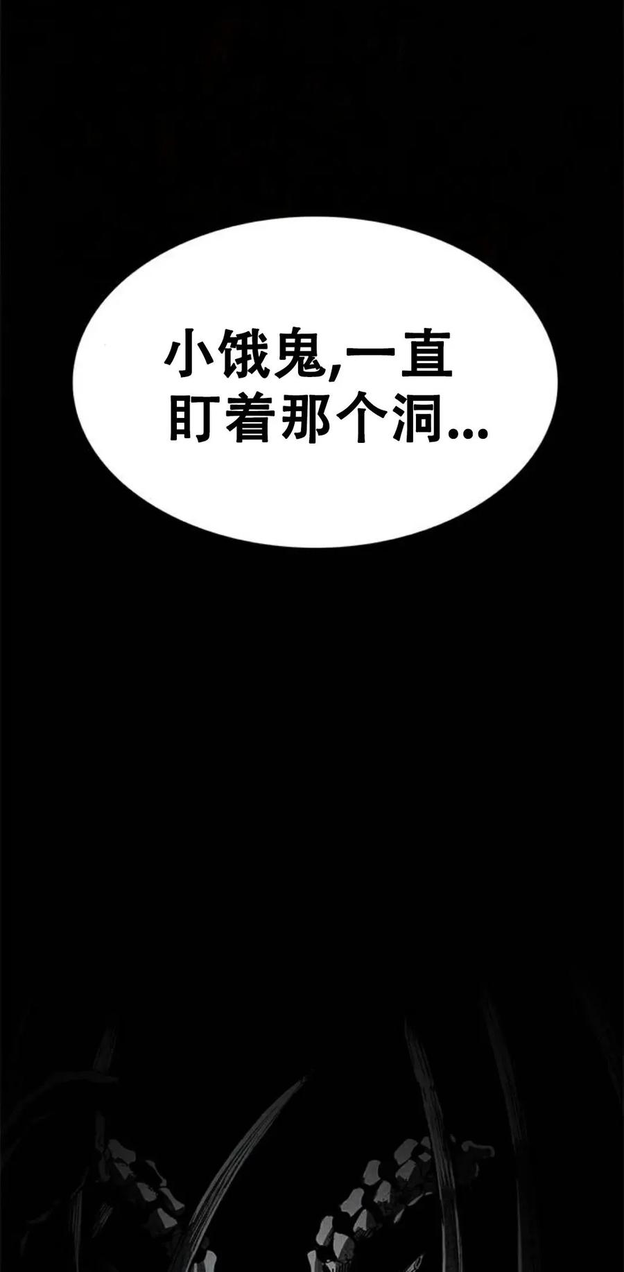 《吞鬼师》第12集 第118页