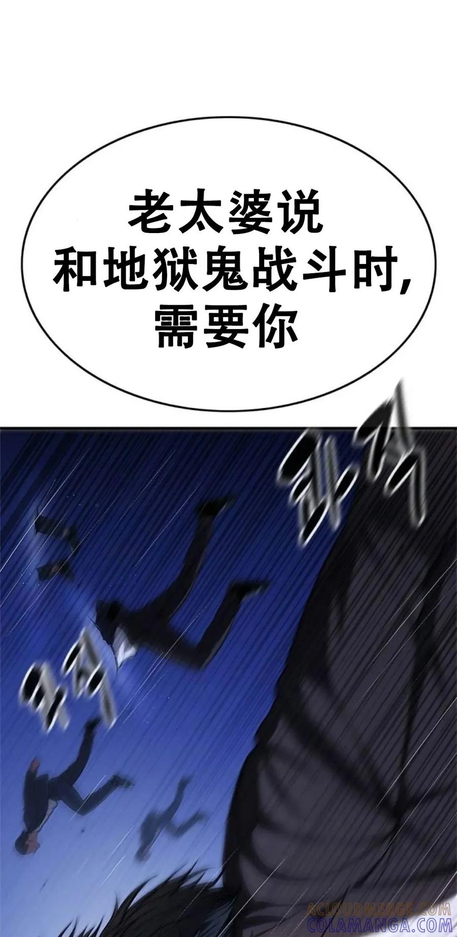 《吞鬼师》第12集 第161页