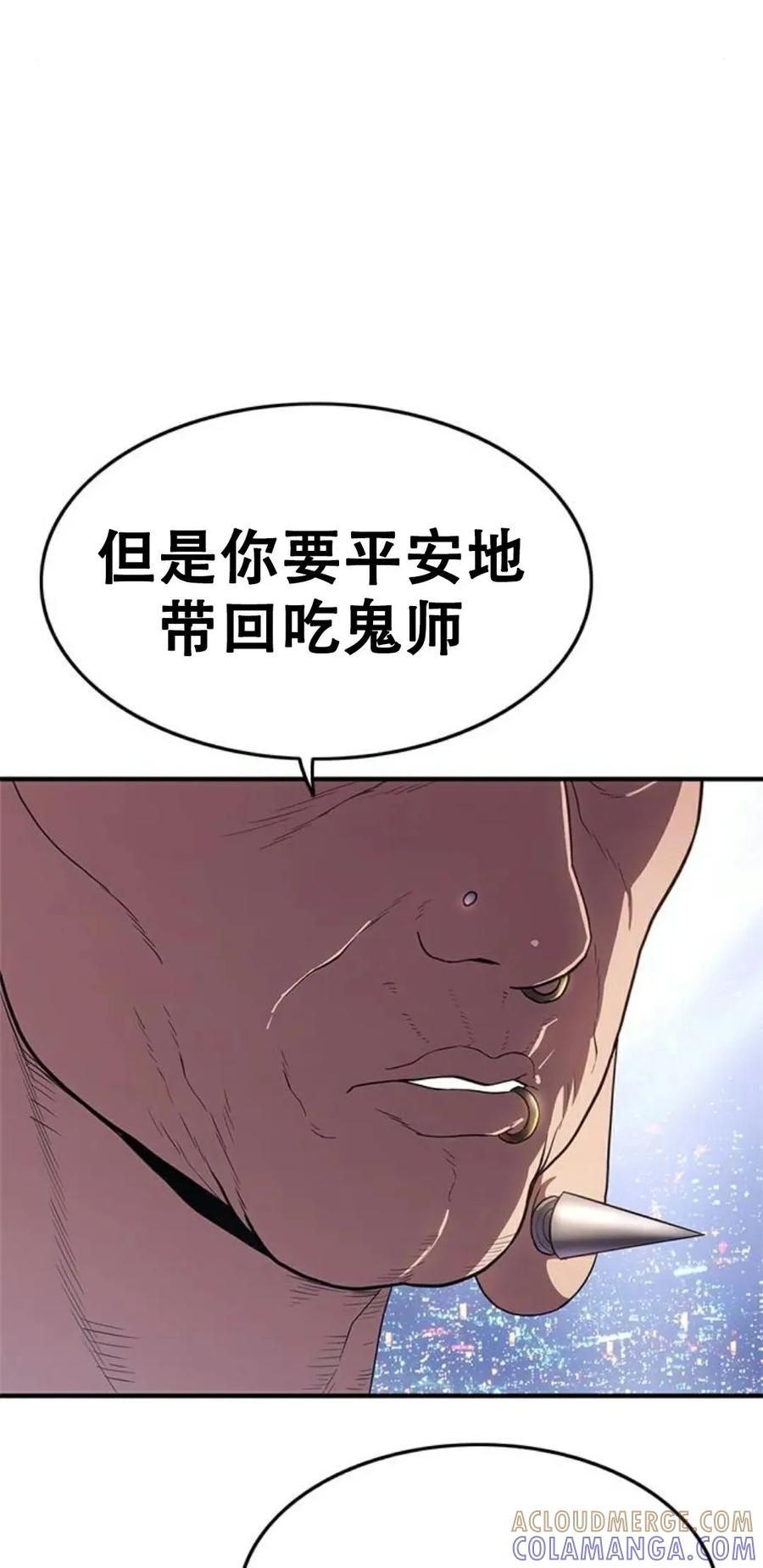 《吞鬼师》第12集 第53页