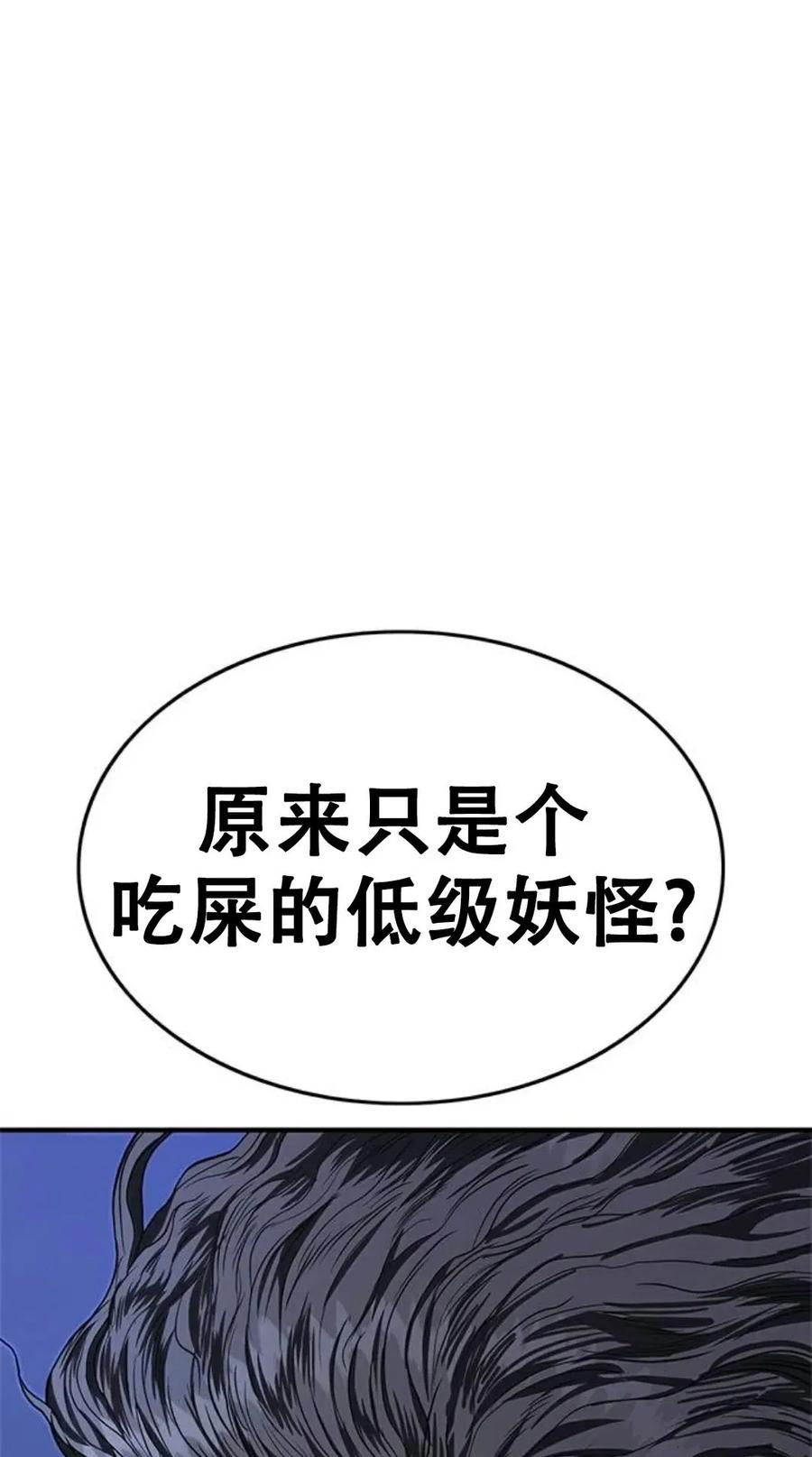 《吞鬼师》第12集 第159页