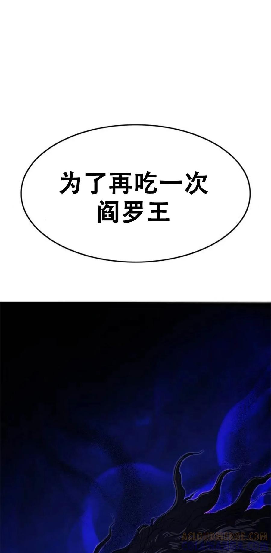 《吞鬼师》第12集 第17页