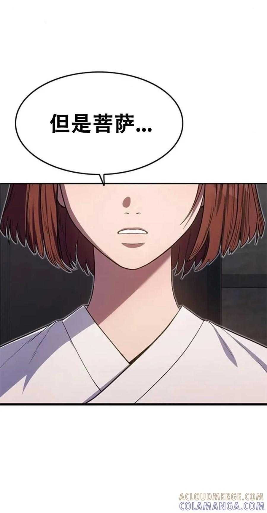 《吞鬼师》第12集 第61页