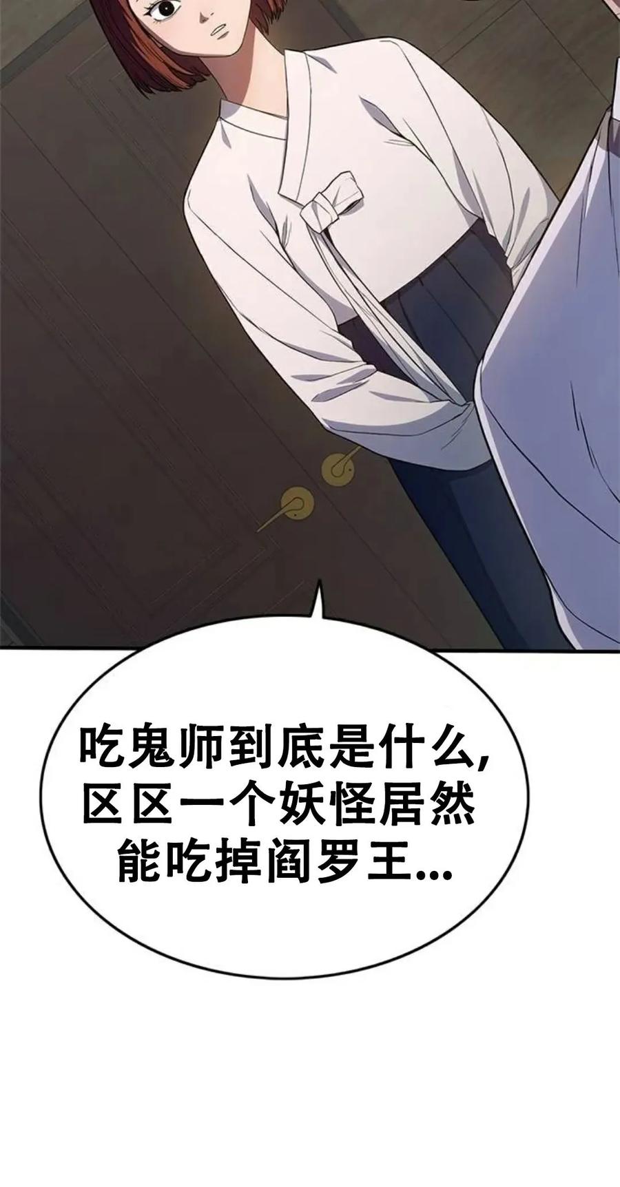 《吞鬼师》第12集 第63页