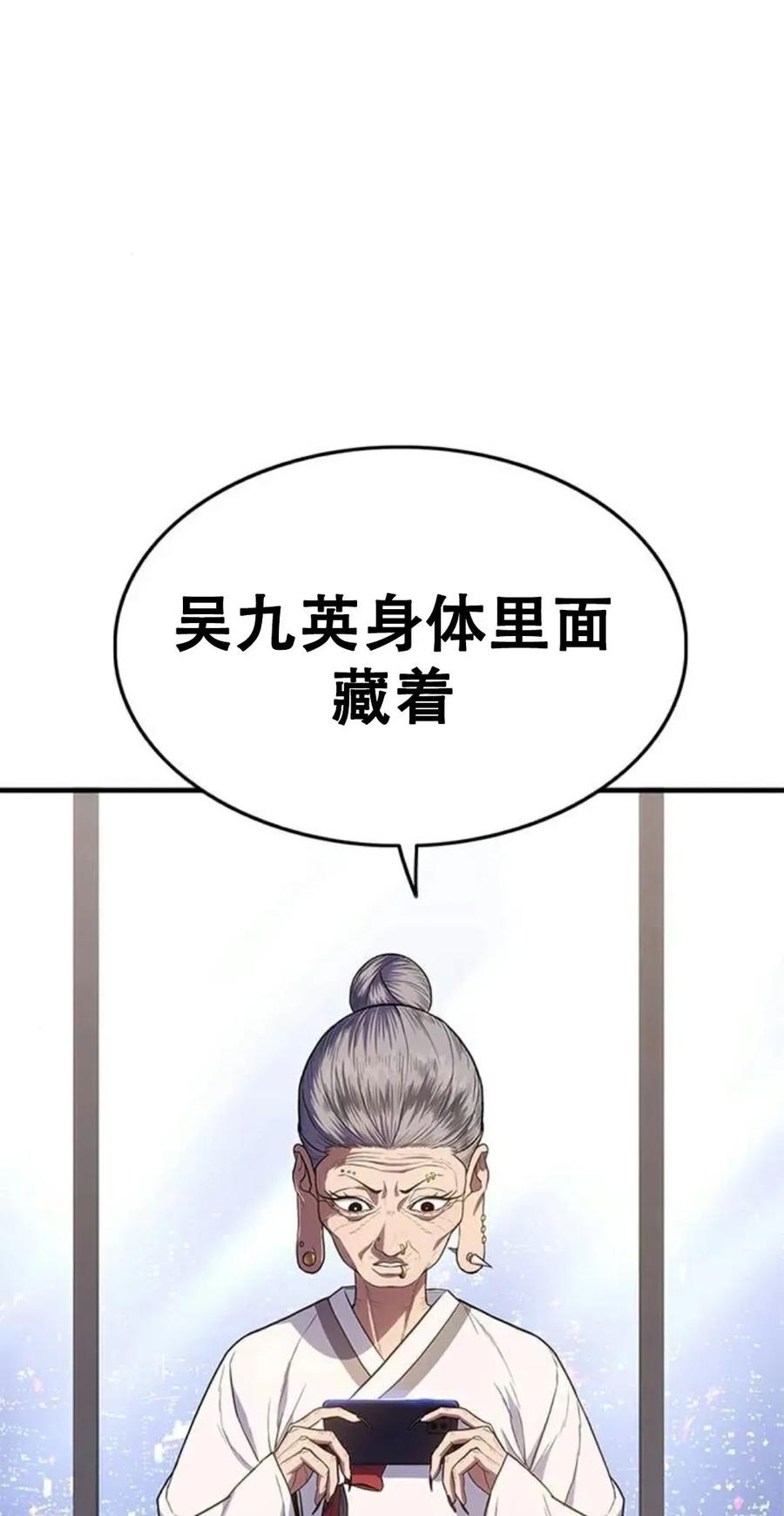 《吞鬼师》第12集 第4页
