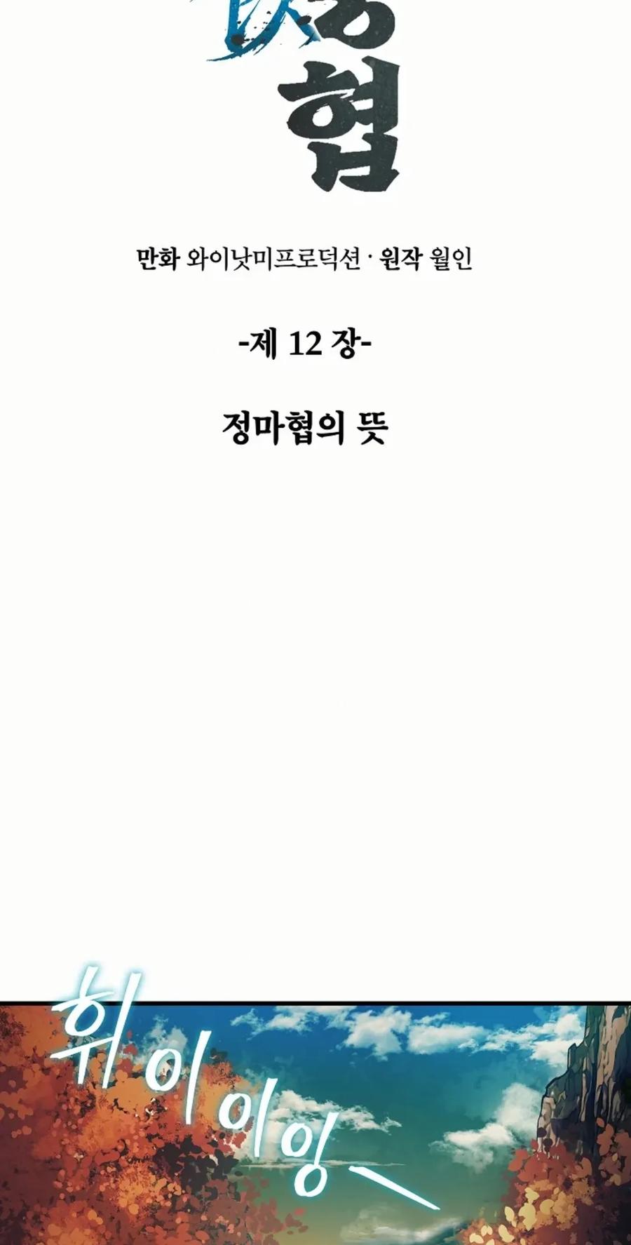 《邪魔双侠》邪魔无双第12集 第24页