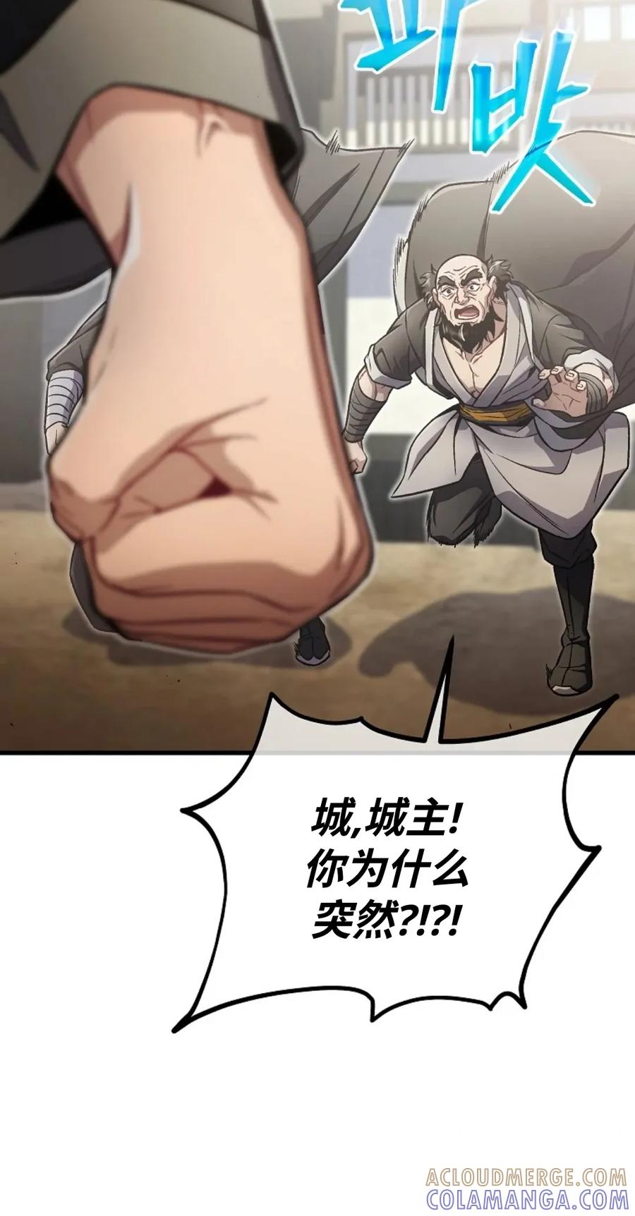《邪魔双侠》邪魔无双第12集 第16页