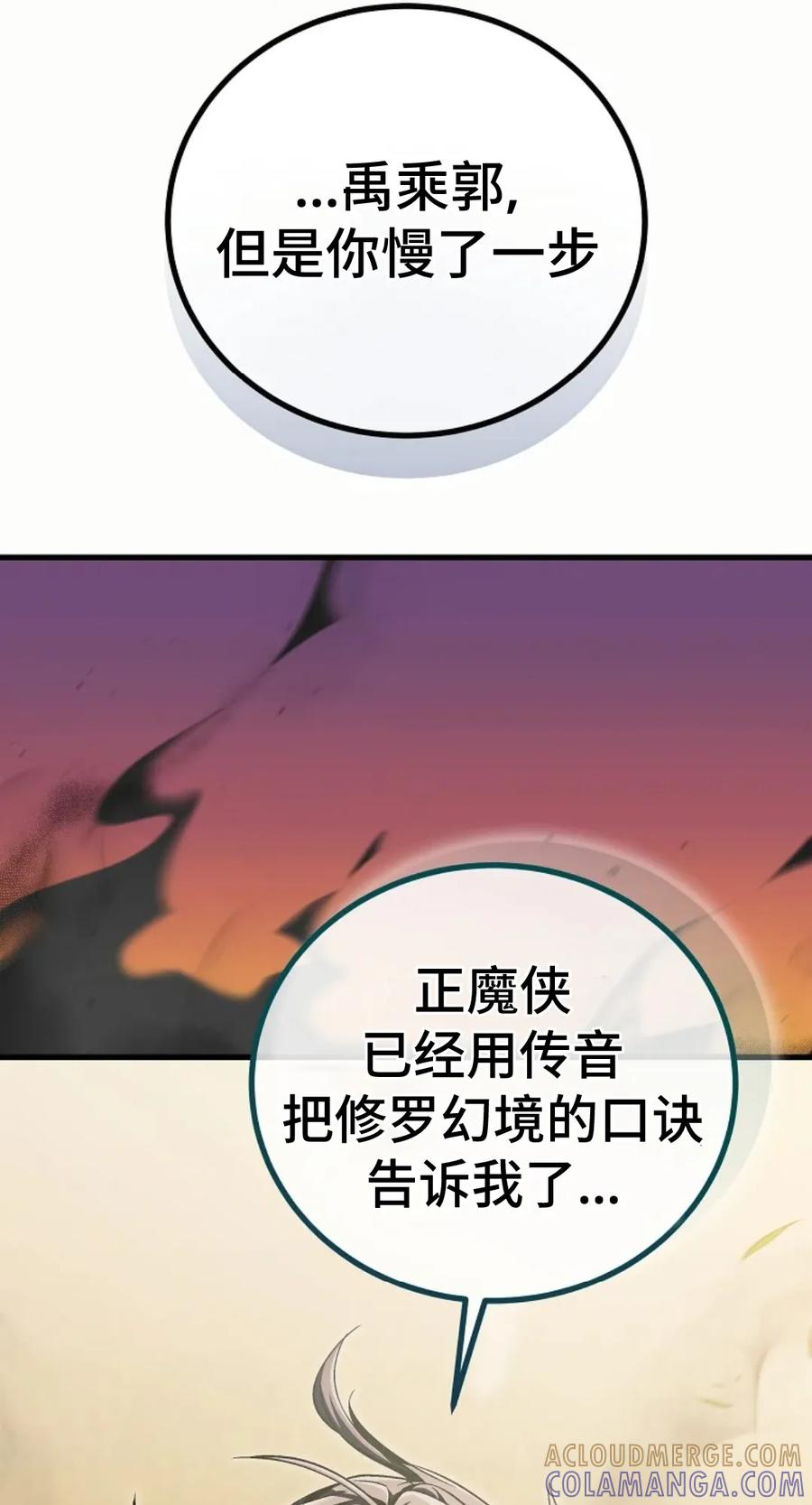 《邪魔双侠》邪魔无双第12集 第43页
