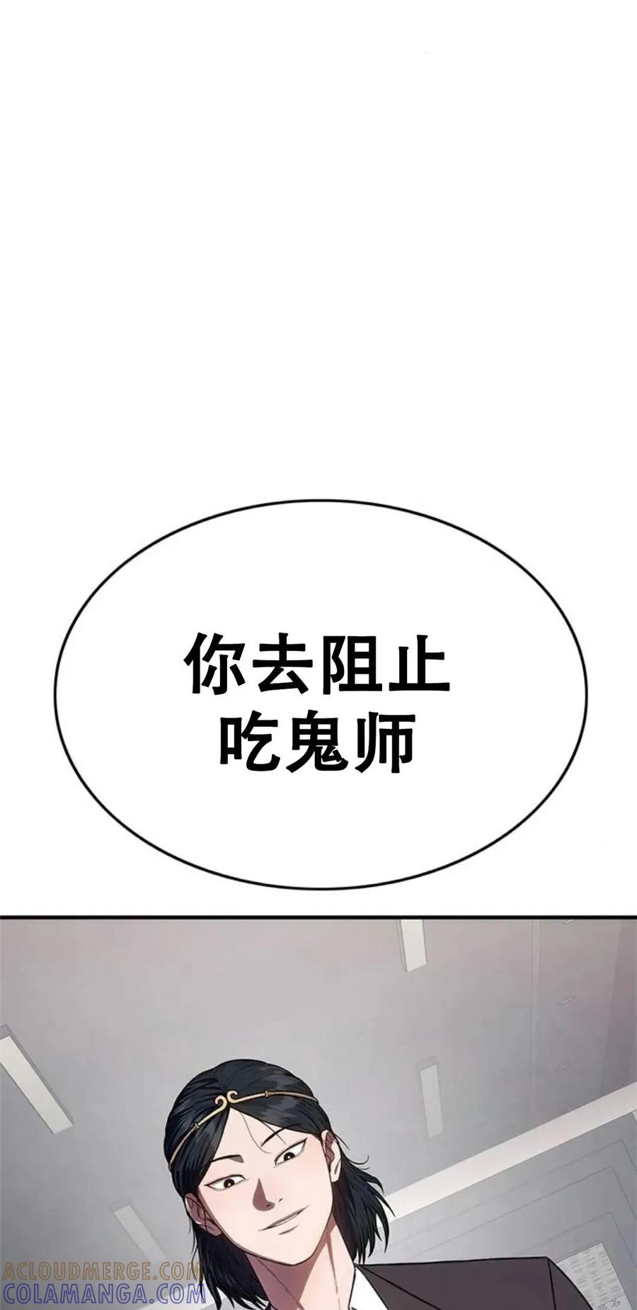《吞鬼师》第12集 第49页