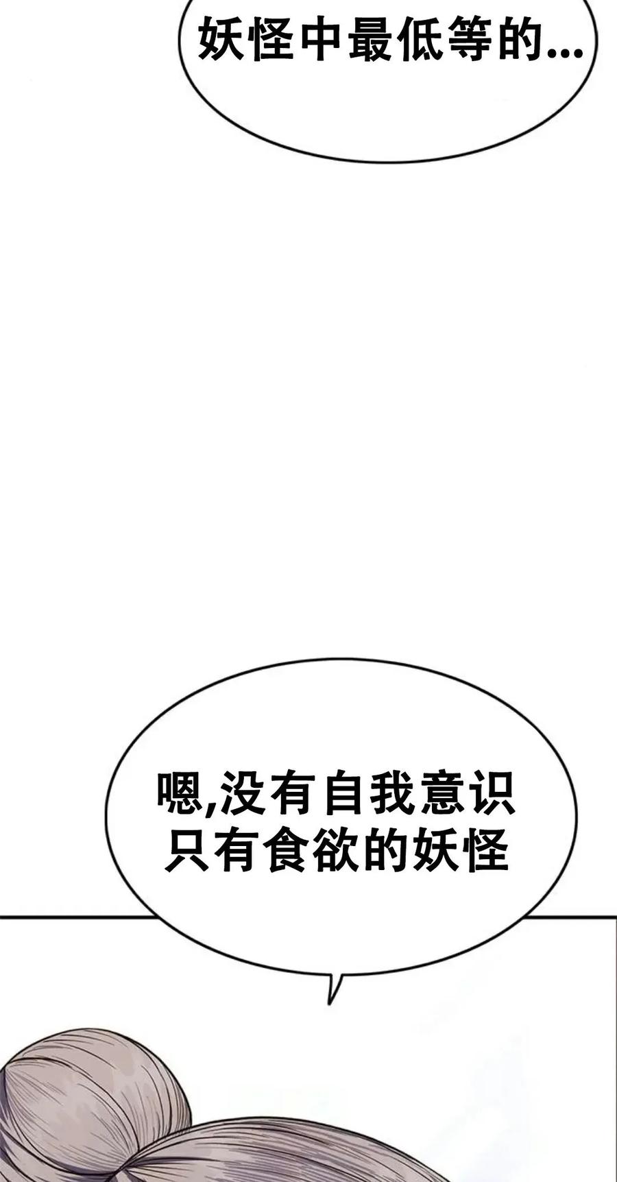 《吞鬼师》第12集 第67页