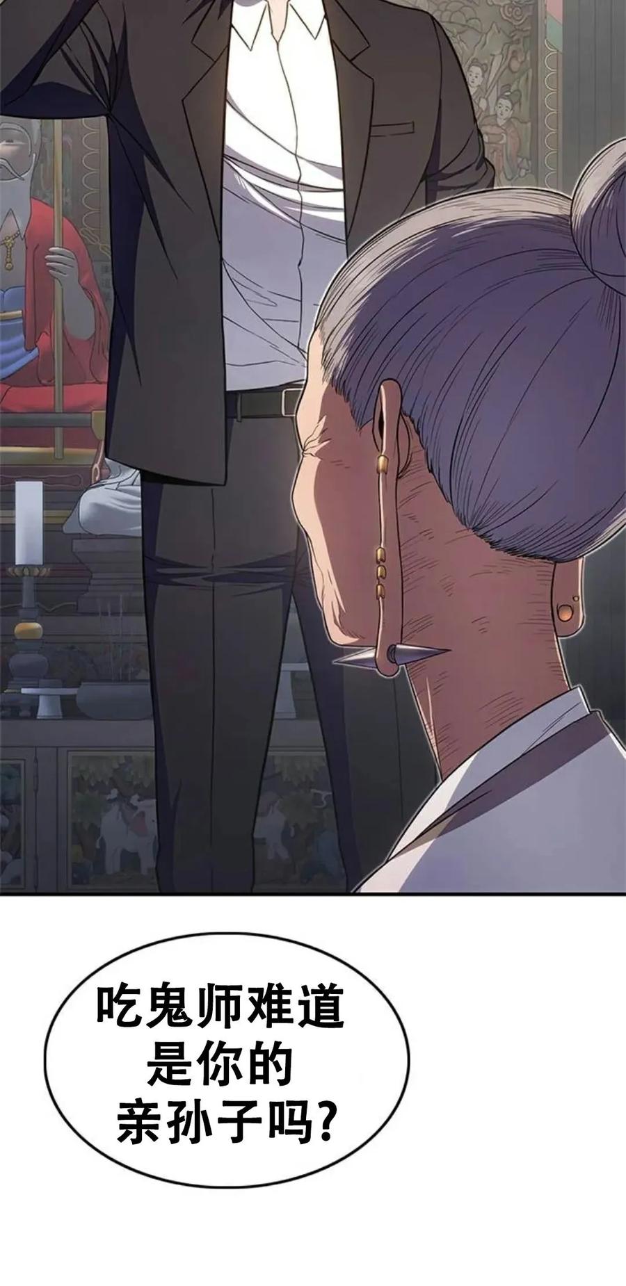 《吞鬼师》第12集 第55页