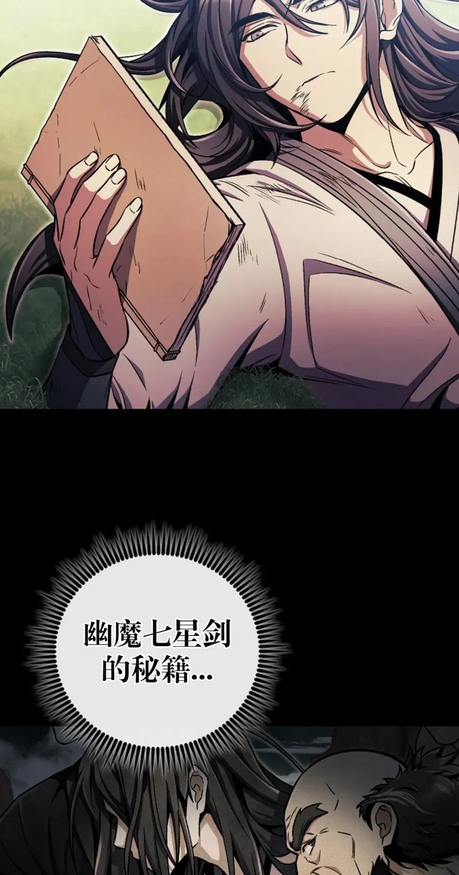 《邪魔双侠》邪魔无双第12集 第32页