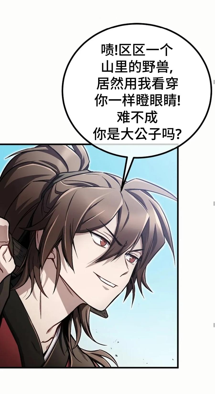 《邪魔双侠》邪魔无双第12集 第62页