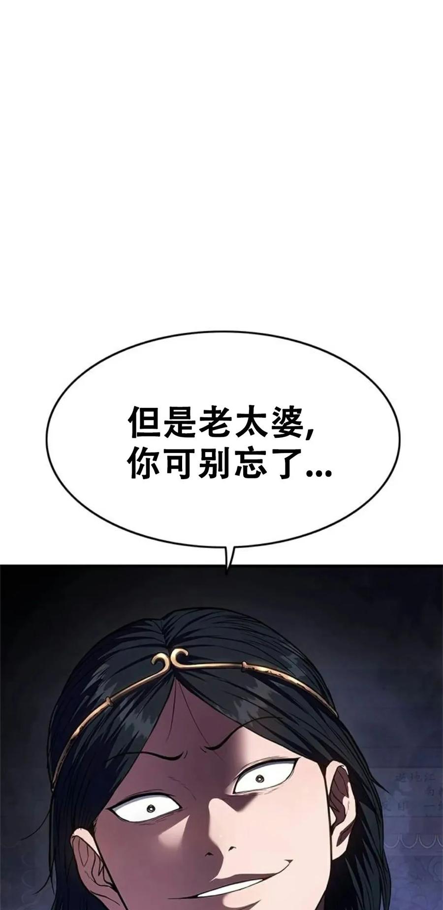 《吞鬼师》第12集 第59页