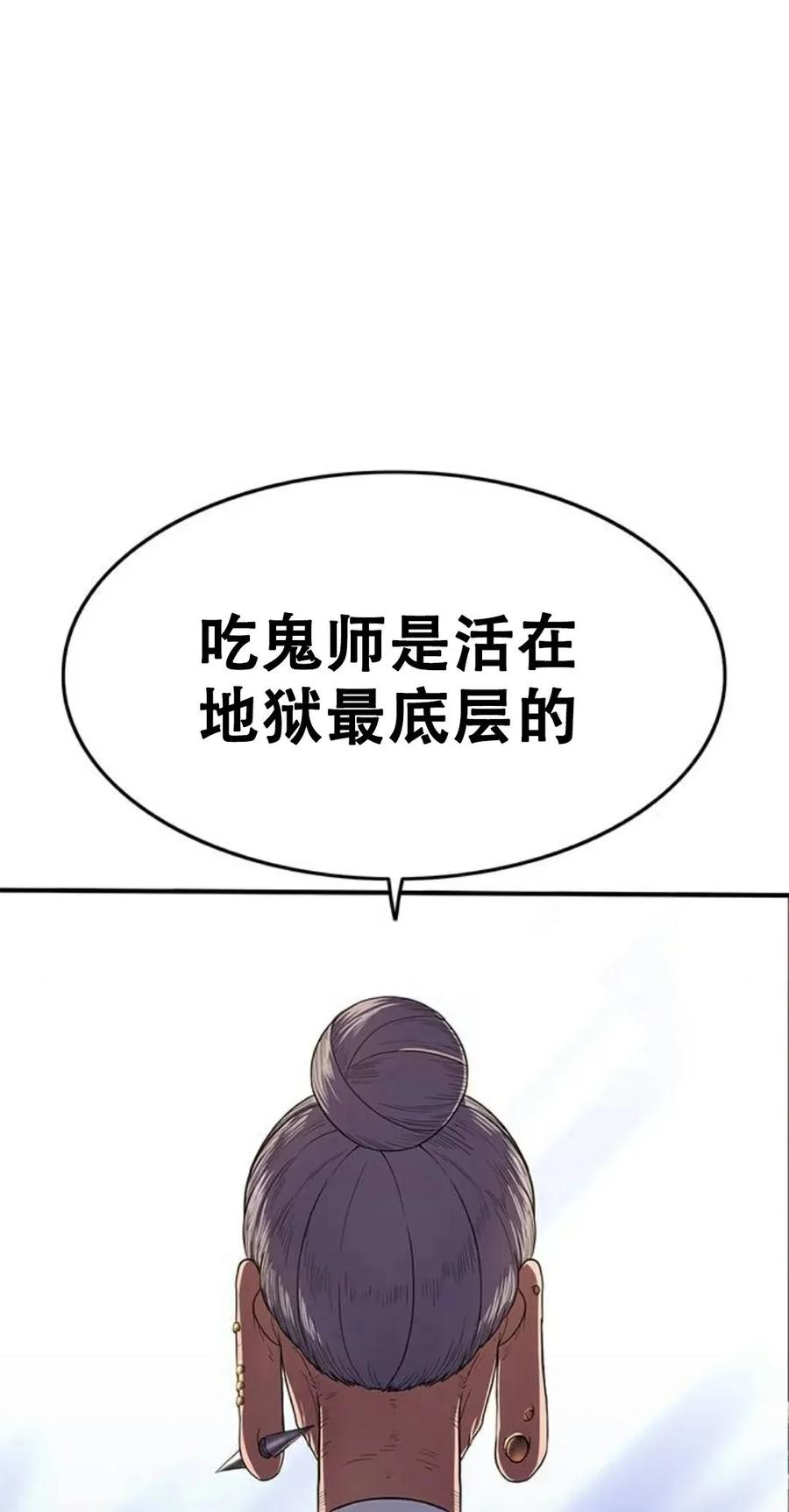 《吞鬼师》第12集 第64页