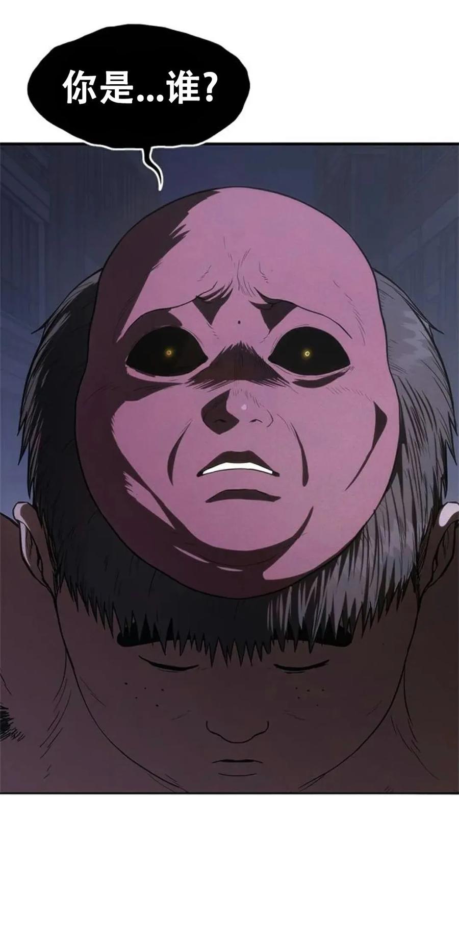 《吞鬼师》第12集 第20页