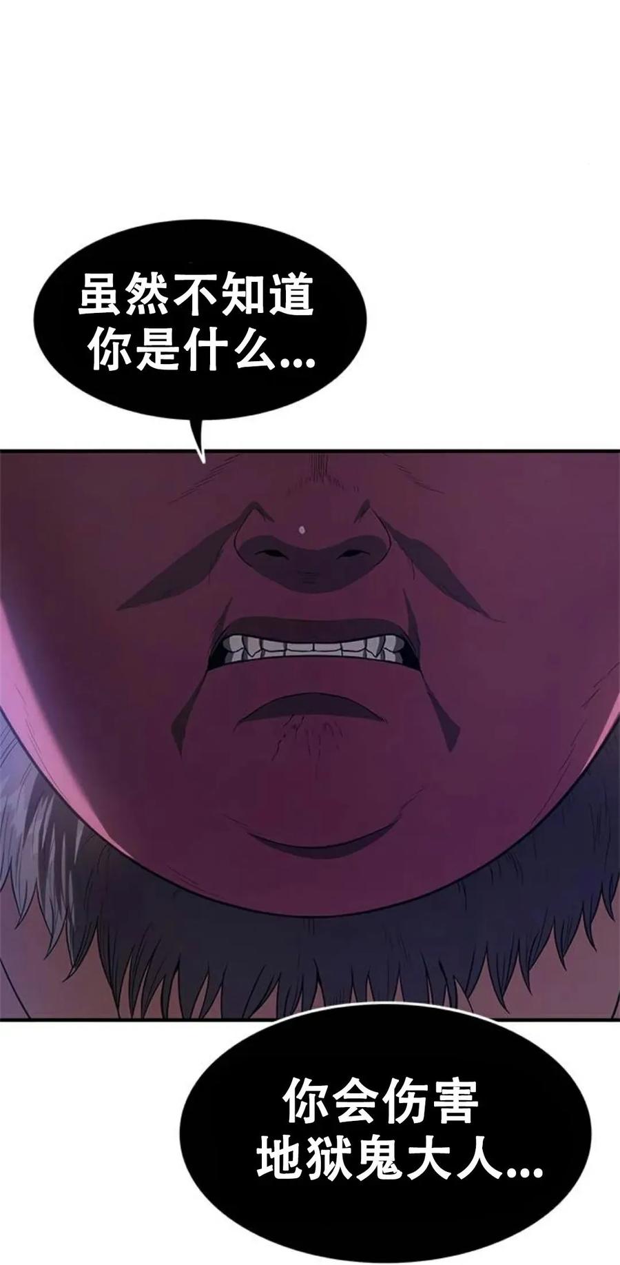 《吞鬼师》第12集 第24页