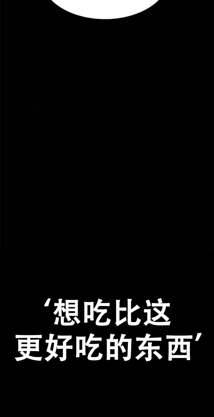 《吞鬼师》第12集 第90页