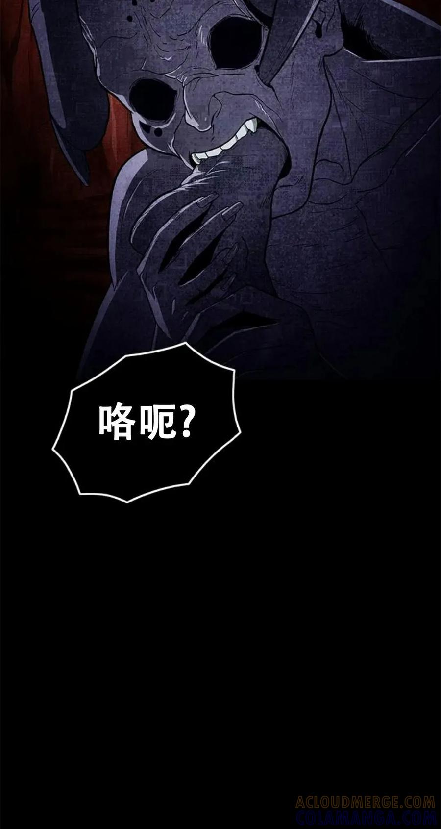 《吞鬼师》第12集 第77页