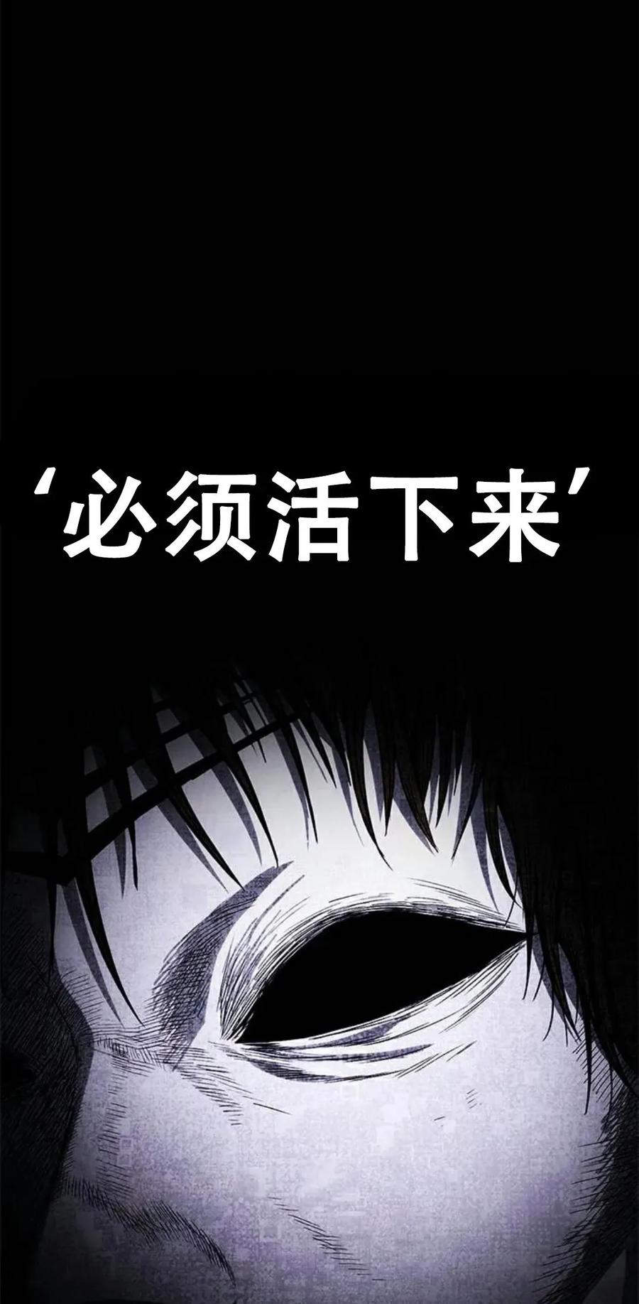 《吞鬼师》第12集 第111页