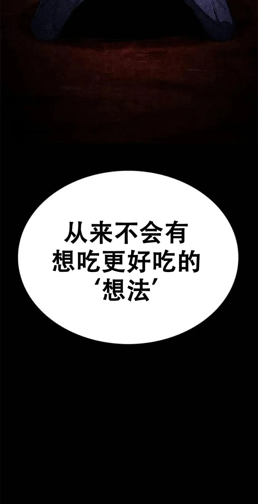《吞鬼师》第12集 第94页