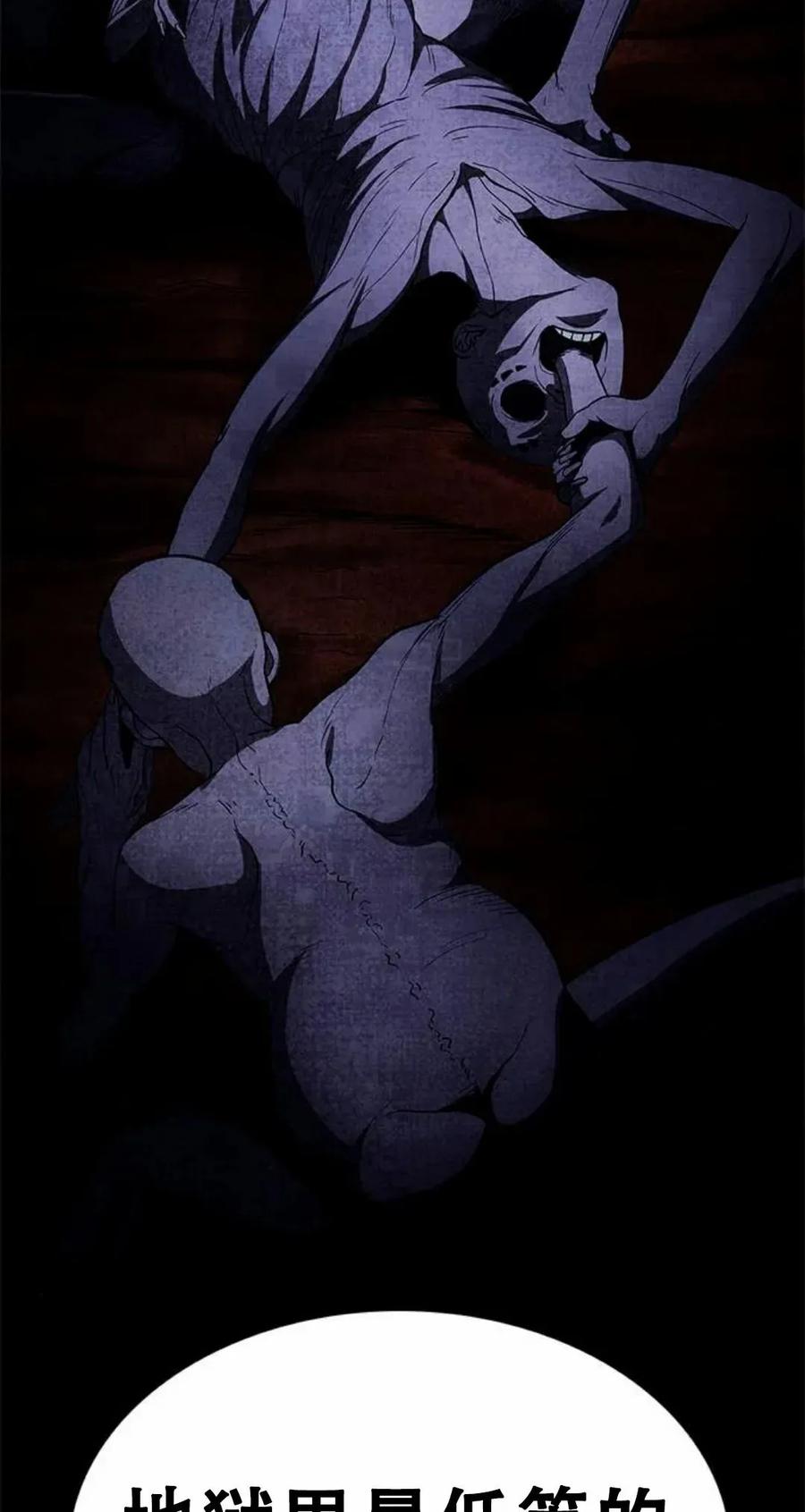 《吞鬼师》第12集 第75页