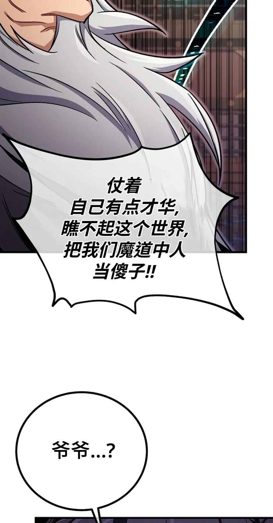 《邪魔双侠》邪魔无双第12集 第18页