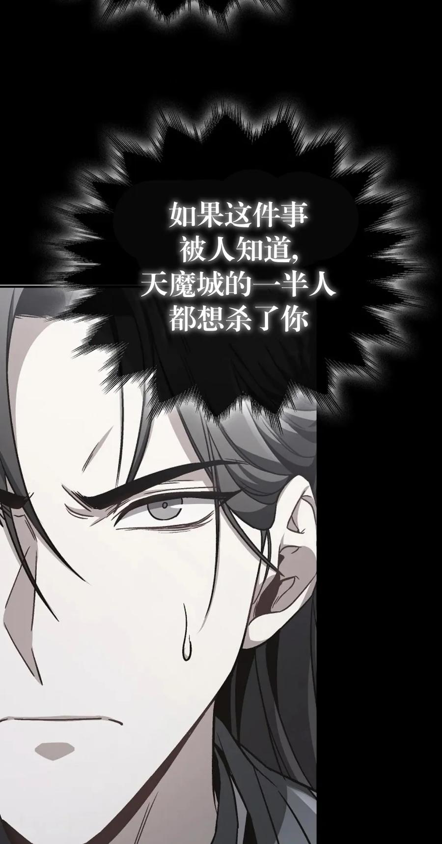《邪魔双侠》邪魔无双第12集 第39页