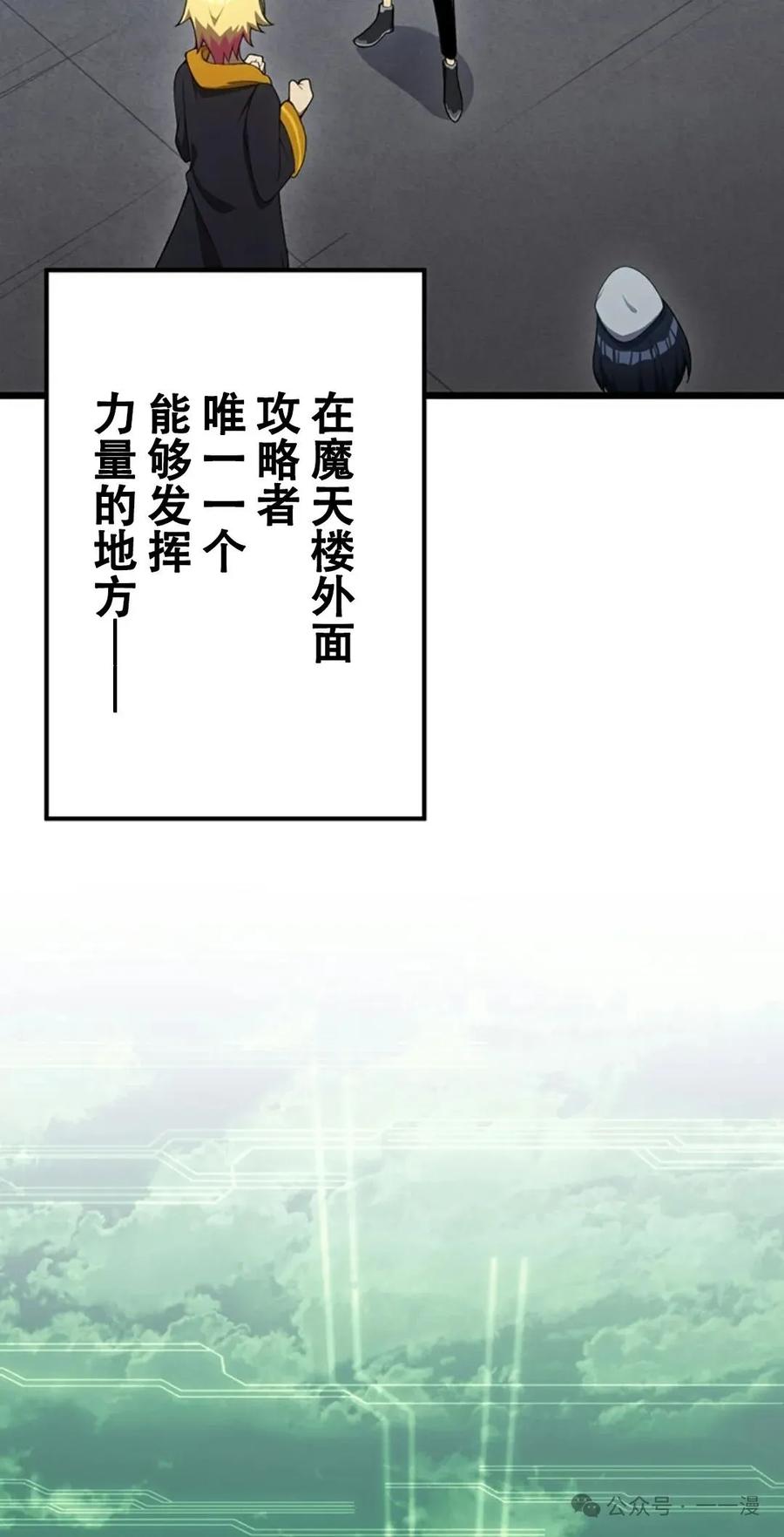 《无限回归》第12集 第63页