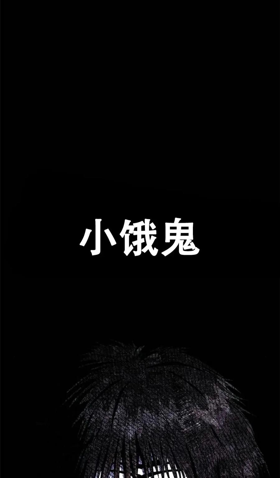 《吞鬼师》第12集 第127页